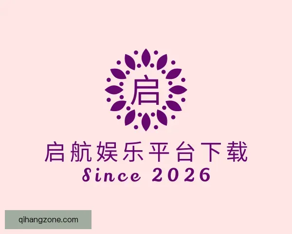 知道启航娱乐平台下载
